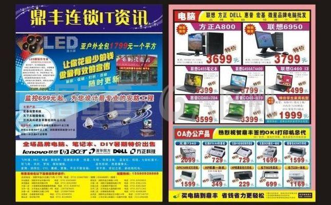 數(shù)碼產(chǎn)品宣傳單圖片